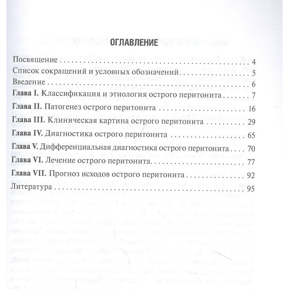 Распространенный перитонит (Комаров Роман Николаевич, Кузнецов Николай Анатольевич) - фото №3