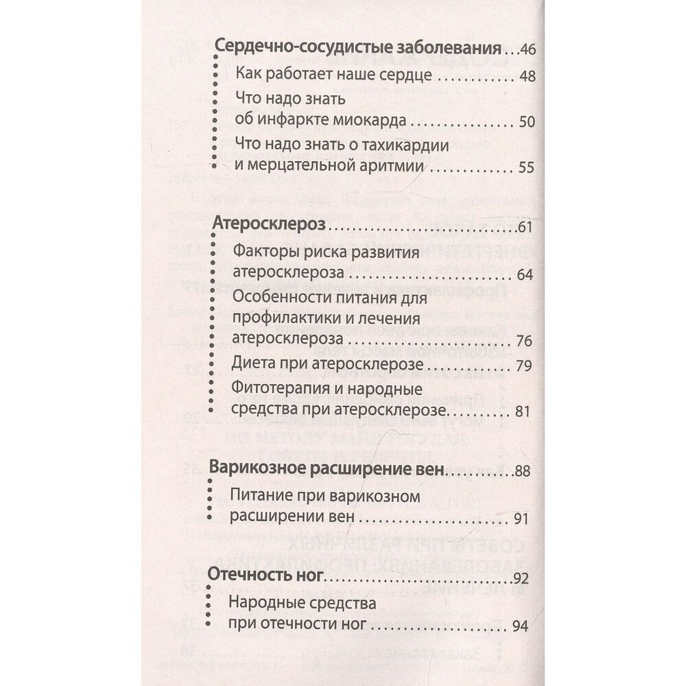 Лечение болезней по методу Майи Гогулан Советы и рецепты - фото №6