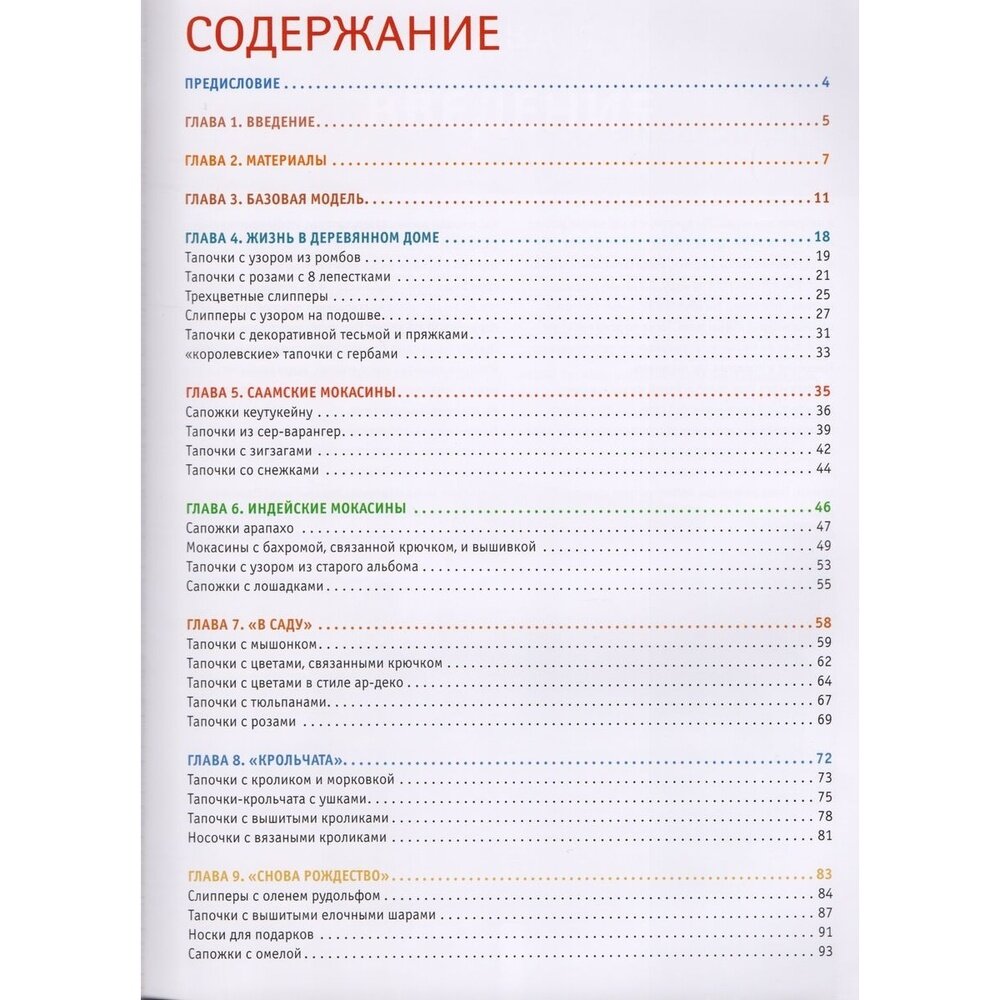 Домашняя обувь. Вяжем и валяем. 30 интересных проектов - фото №11