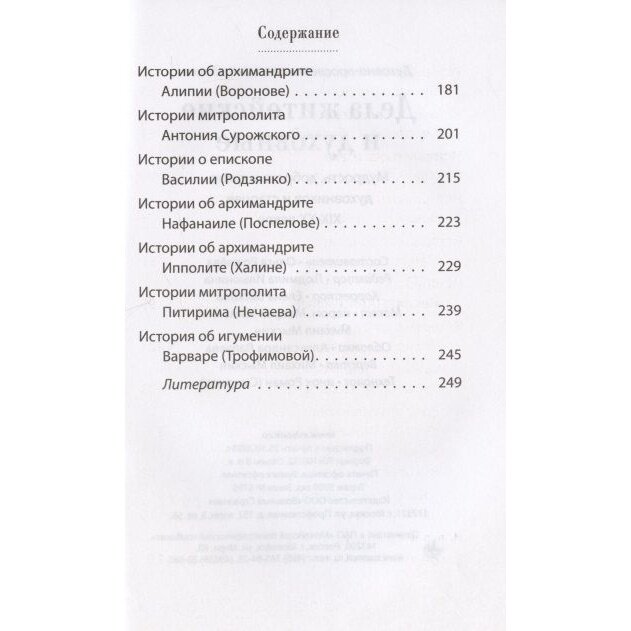 Дела житейские и духовные. Мудрость, смекалка и юмор духовников и старцев - фото №13