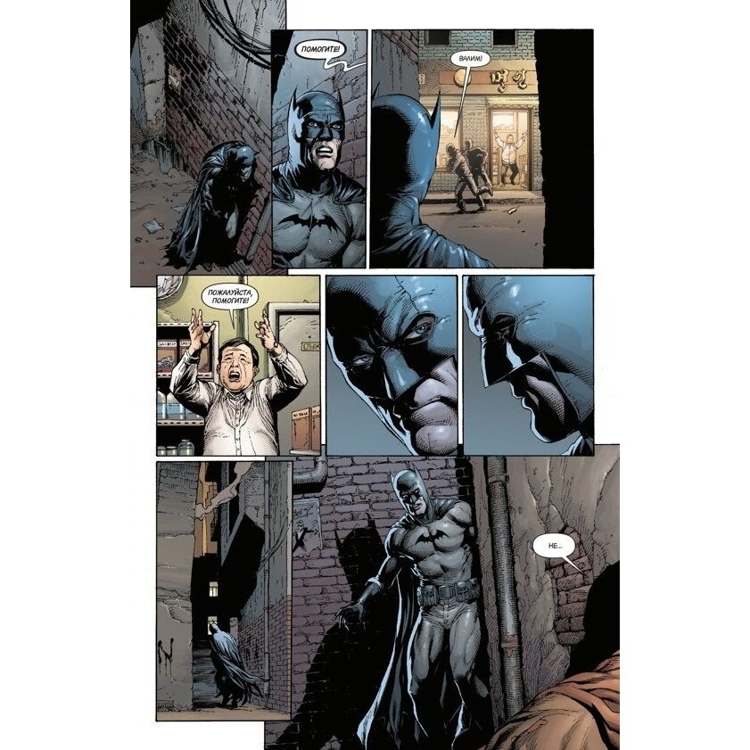 Бэтмен. Земля-1. Книга 1-2 (Джонс Дж.) - фото №10
