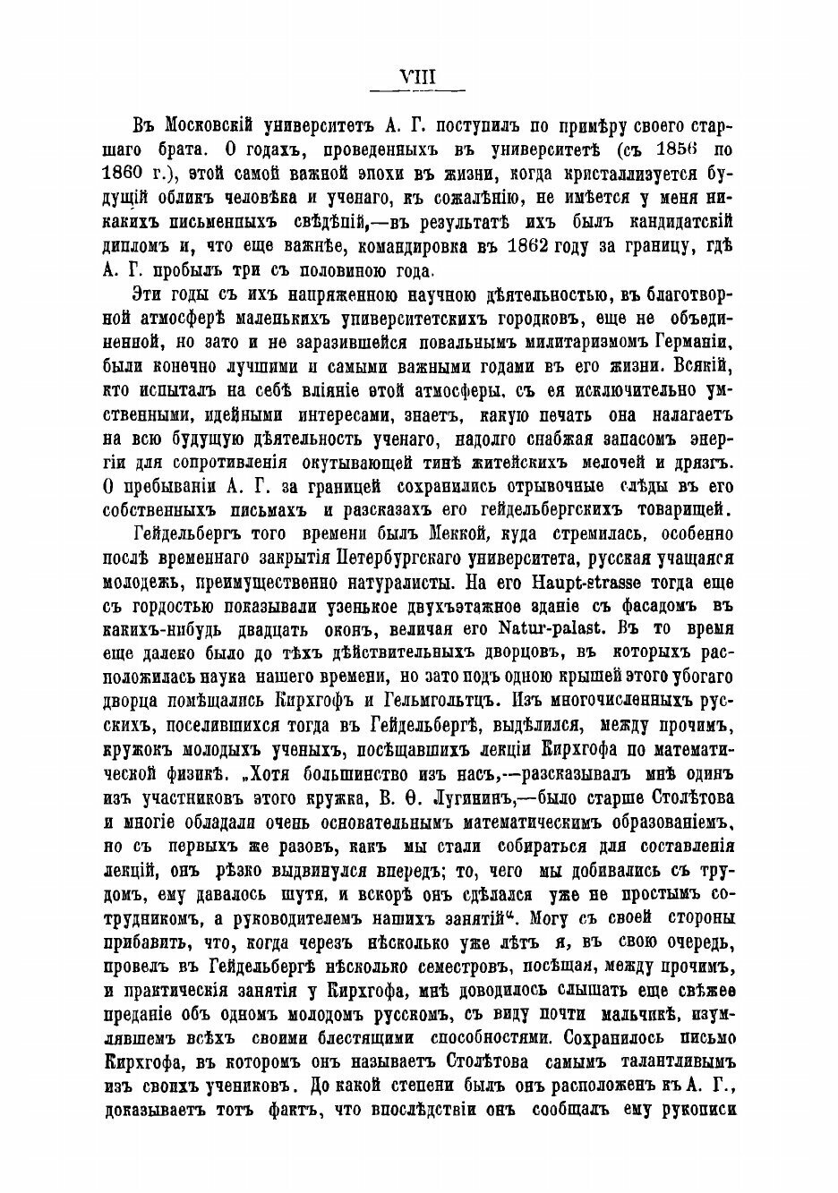 Книга Общедоступные лекции и речи Александра Григорьевича Столетова - фото №8