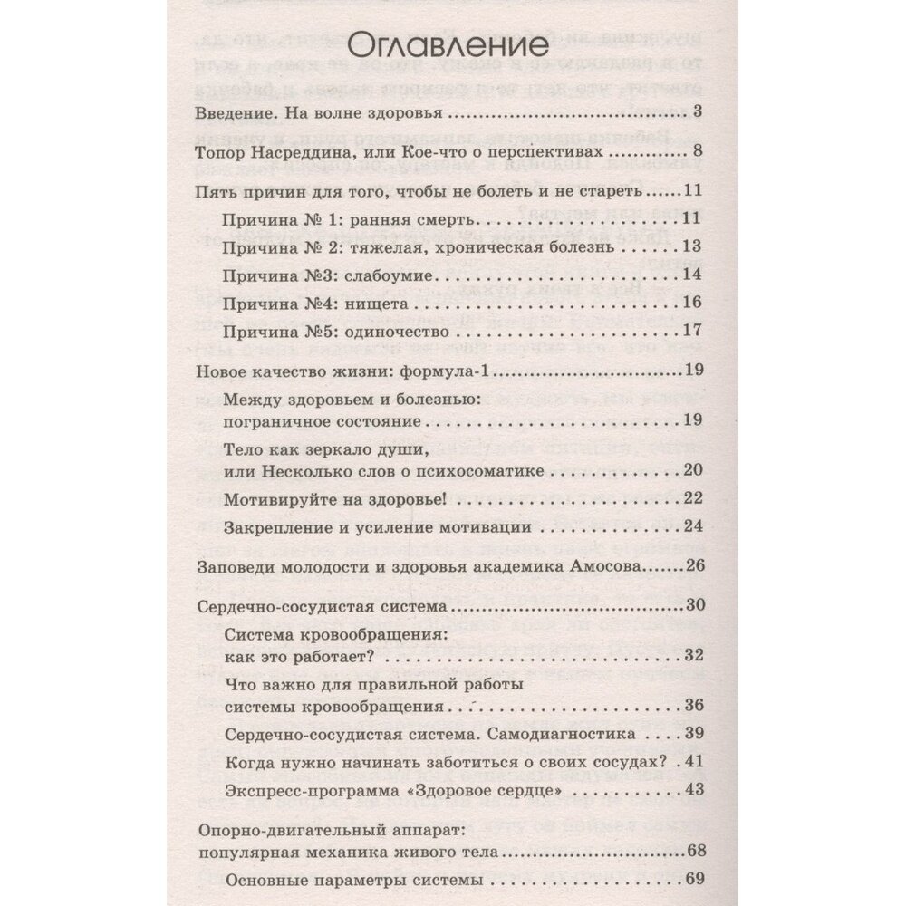 Новое качество жизни. Молодость и активное долголетие. Система безопасности вашего здоровья - фото №3