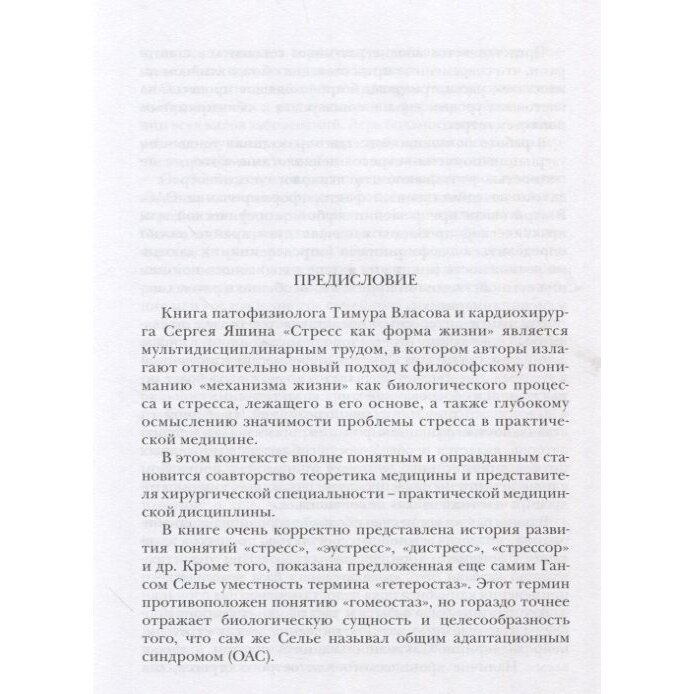 Стресс как форма жизни (Власов Тимур Дмитриевич, Яшин Сергей Михайлович) - фото №3