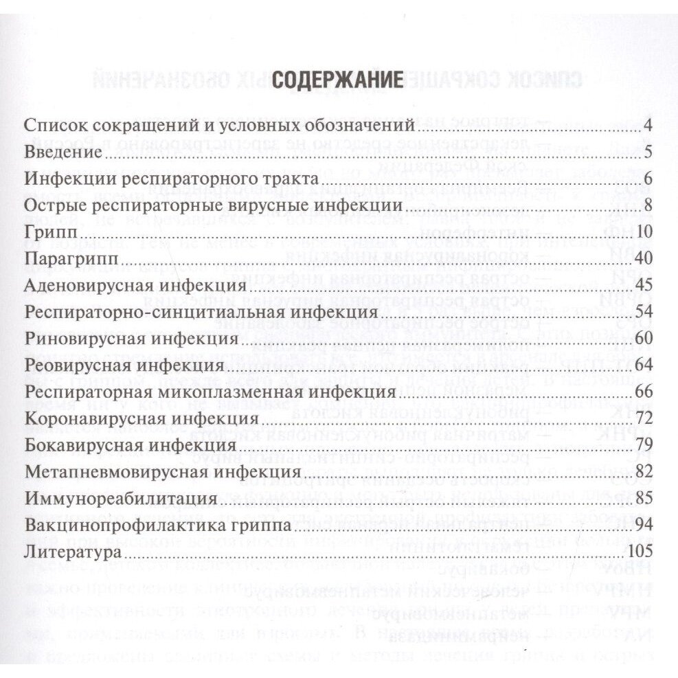 Грипп и ОРВИ у детей. Руководство - фото №4