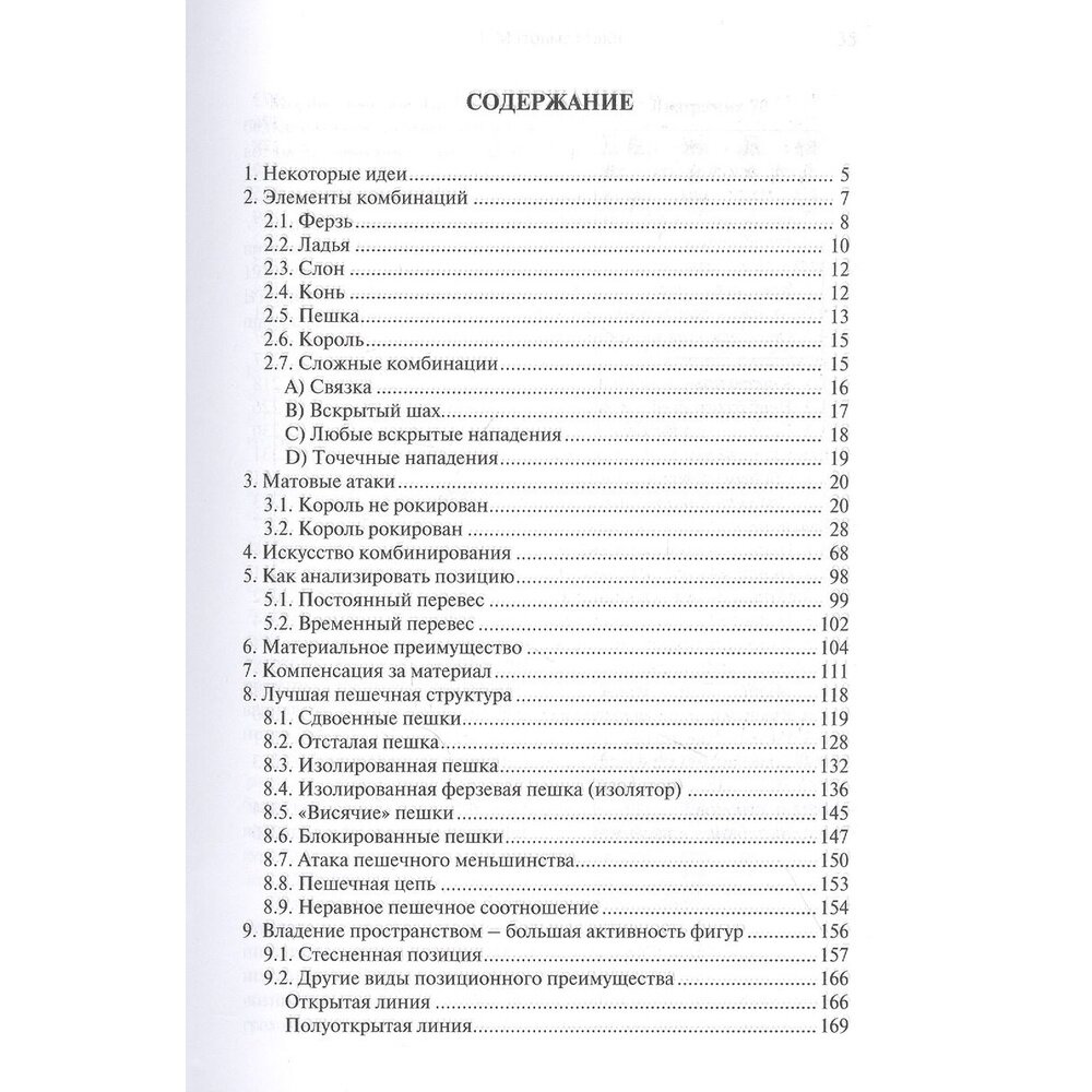 Середина игры в шахматах (Файн Р.) - фото №7