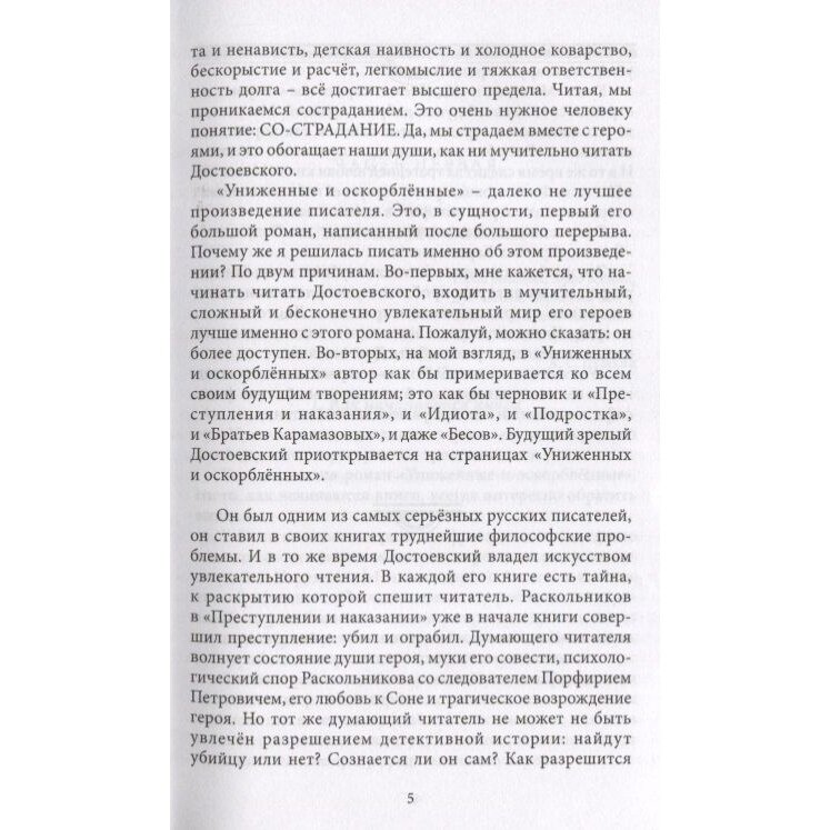 Предисловие к Достоевскому: и статьи разных лет - фото №6