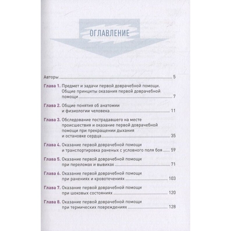 Доврачебная помощь (Игнатенко Г., Колесников А., Дубовая А. и др.) - фото №8