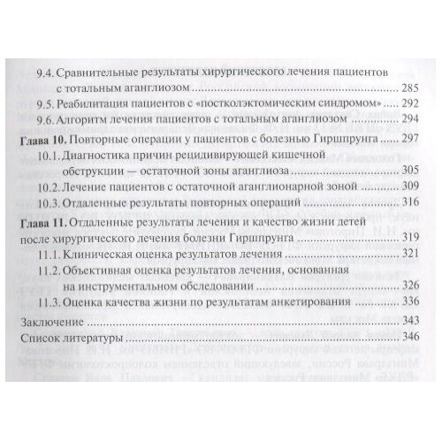 Болезнь Гиршпрунга у детей. Руководство для врачей - фото №4