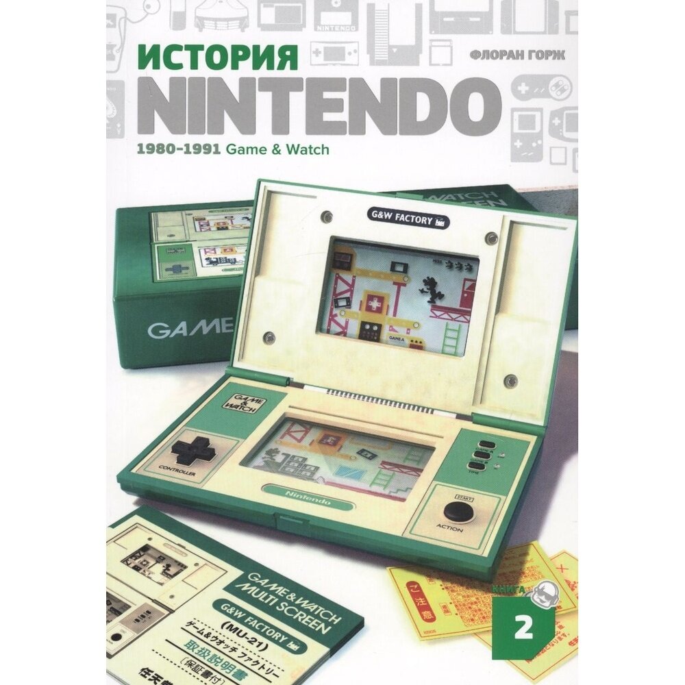 История Nintendo 2. 1980-1991. Game & Watch - фото №13