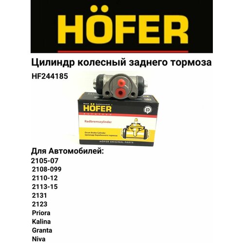 Цилиндр барабанного тормозаDRUM BRAKE CYLINDER HOFER HF 244185 570₽