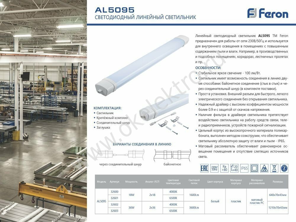 Светильник пылевлагозащищенный светодиодный, с возможностью соединения в линию (ДПП) FERON AL5095, 36W, 6500К (дневной)