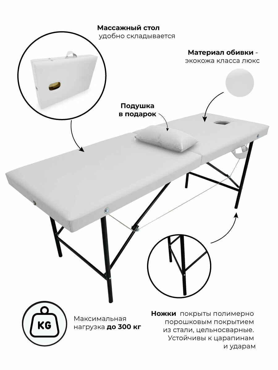 Массажный стол, кушетка косметолога, с вырезом для лица, 180х60 Белый