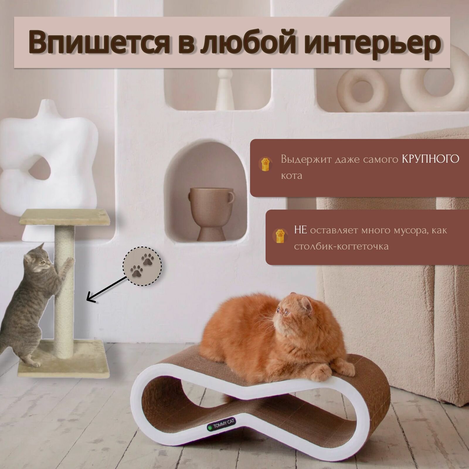Когтеточка "Малибу" для кошек от бренда Tommy Cat - фотография № 2