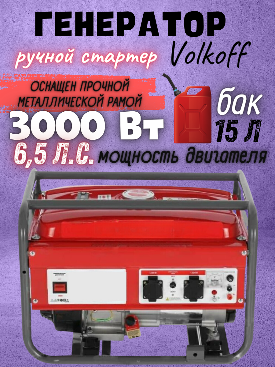 Бензиновый генератор 3000, (3000 Вт) - фотография № 1