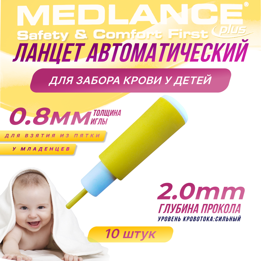 Иголки для забора крови из пальца у детей без боли — купить по низкой ...