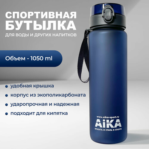 фото Бутылка для воды спортивная 1050 мл, синяя aika "яркость и стиль в спорте"