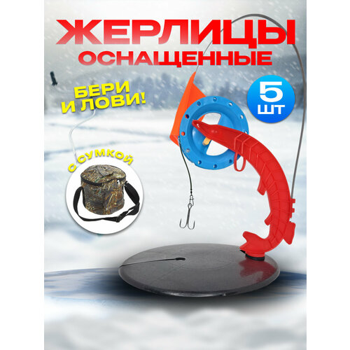 фото Жерлицы для зимней рыбалки набор на щуку рыболовные товары 100крючков