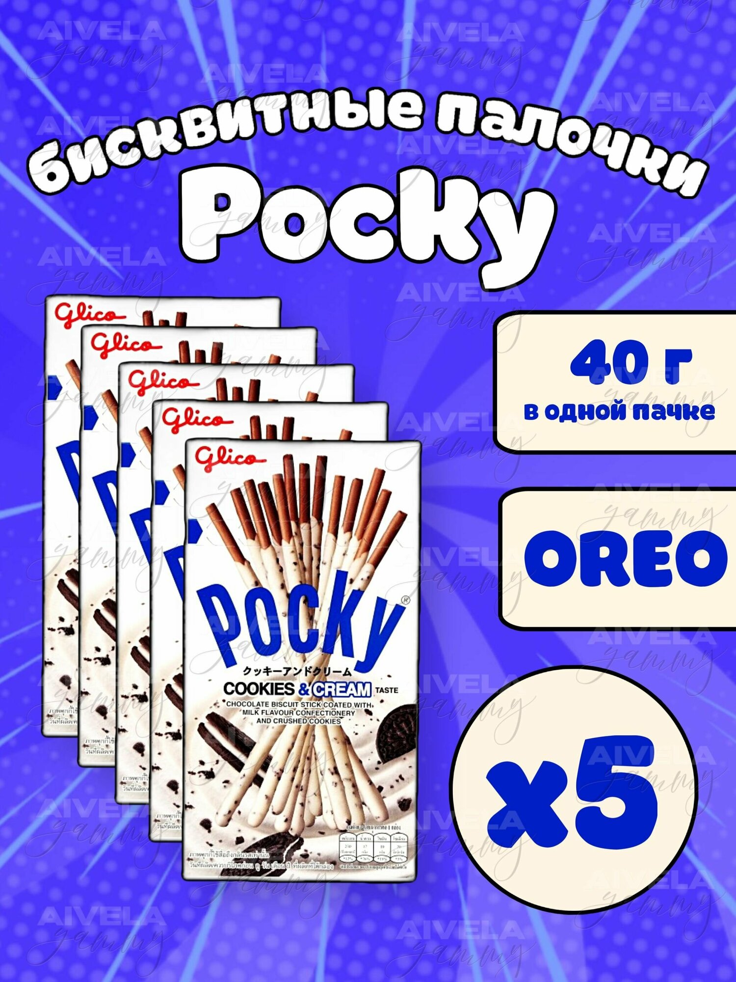 Pocky печенье с Oreo/Орео Поки палочки набор 5 коробок азиатских сладостей - фотография № 1