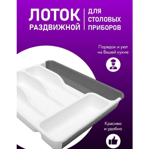 Лоток для столовых приборов, лоток раздвижной, ящик для столовых приборов, органайзер для столовых приборов в ящик