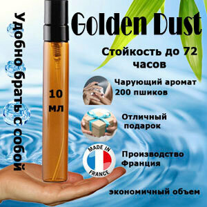 Масляные духи Golden Dust, унисекс, 10 мл.