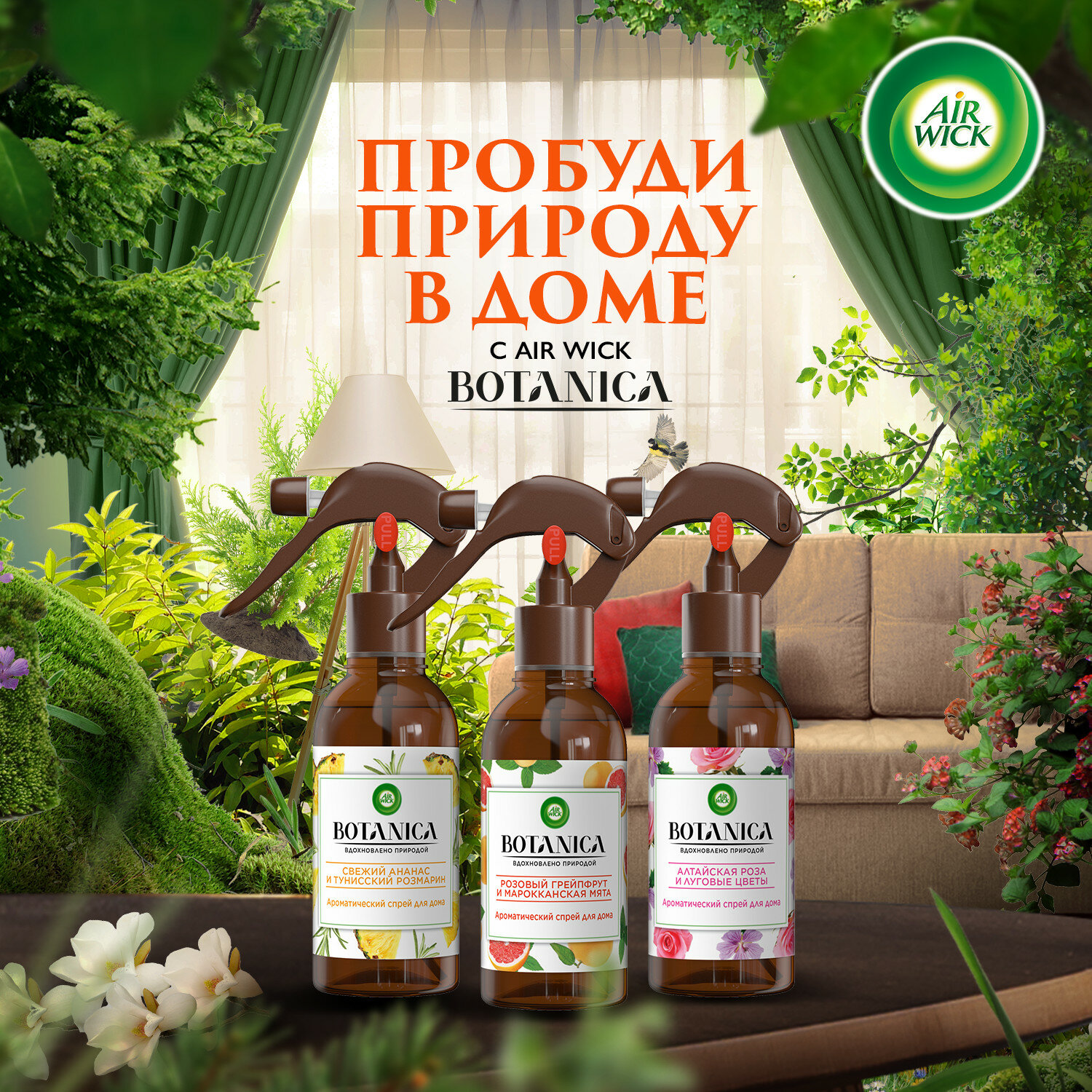 Спрей ароматический Air Wick Botanica Свежий ананас и Тунисский розмарин 236мл RECKITT BENCKISER - фото №18