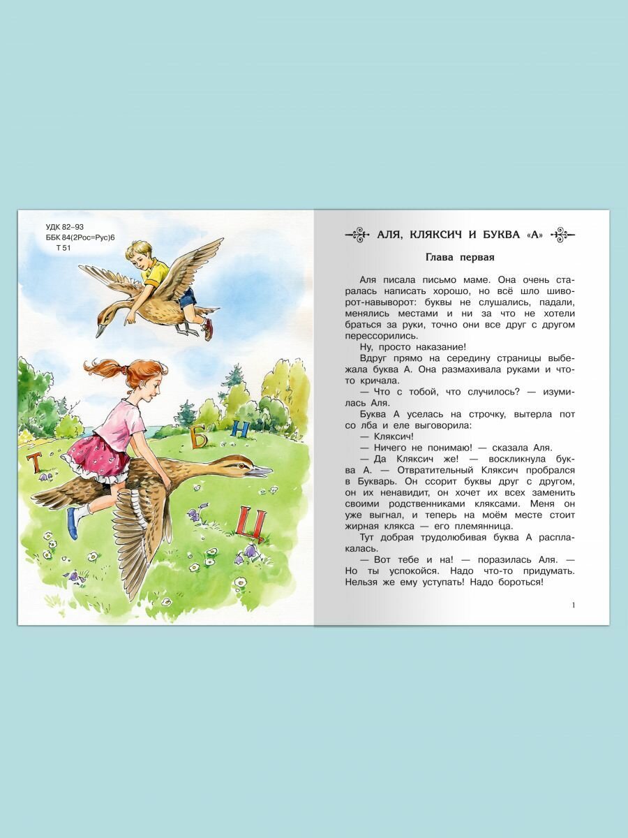 Книга Школьная библиотека. Токмакова И. Аля, Кляксич и буква "А" - фото №7