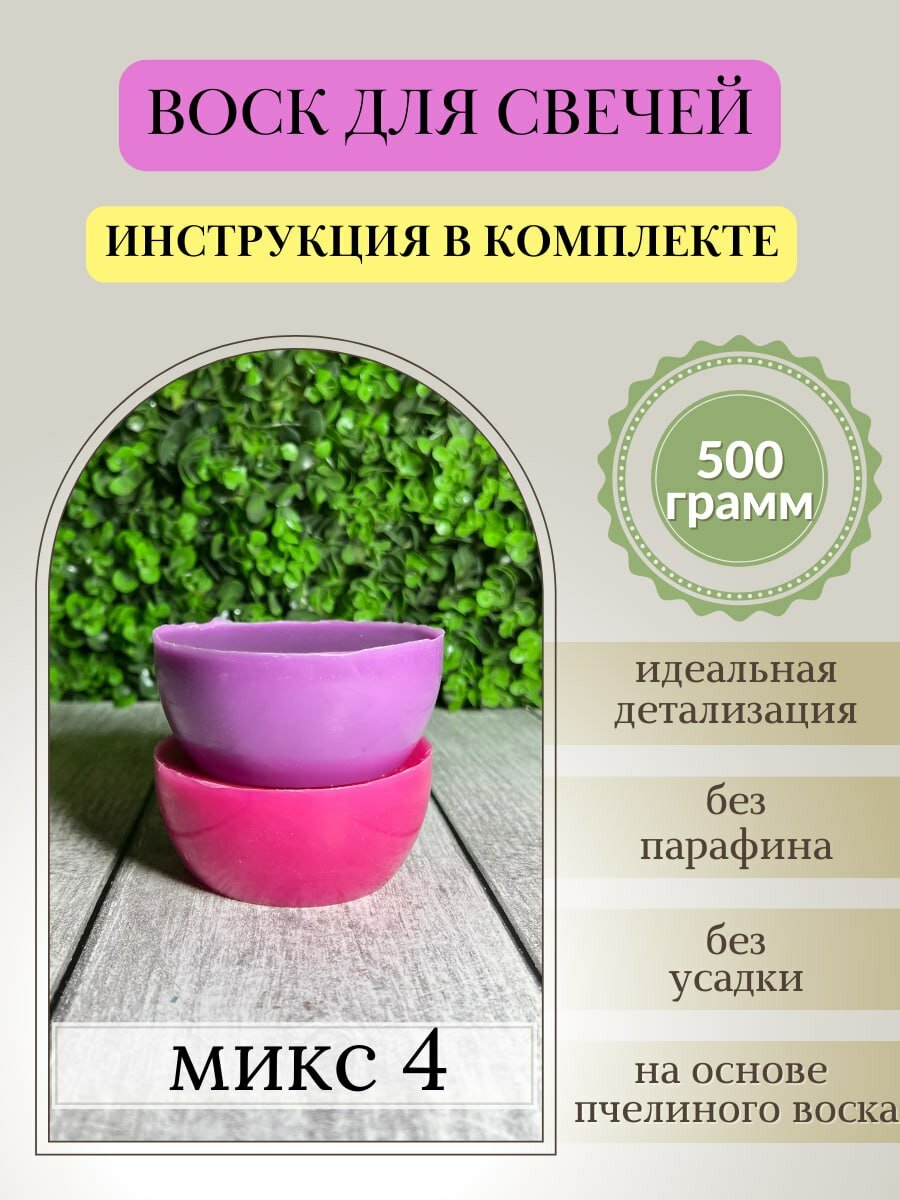 Воск для свечей, 500 гр, микс 4