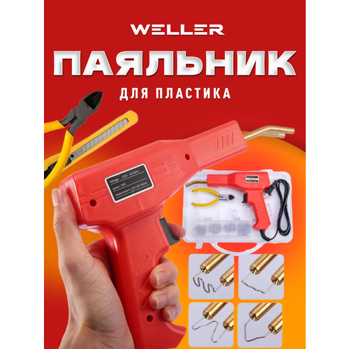 Паяльник импульсный для ремонта пластика бамперов 4002 157500₽