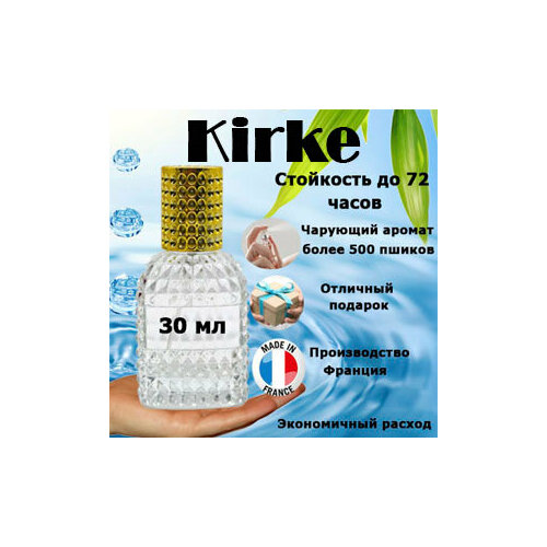 Масляные духи Kirke, унисекс, 30 мл. масляные духи mdr parfum с ароматом kirke 2ml унисекс миск парфюм фруктовый сладкий мускусный