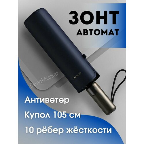 Зонт OLYCAT, автомат, синий