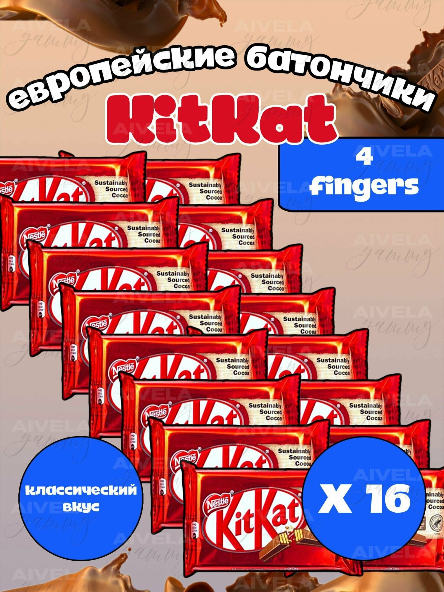 Шоколадный батончик KitKat 4 Fingers / Киткат шоколад 4 пальца классический вкус 16 шт (Европа)