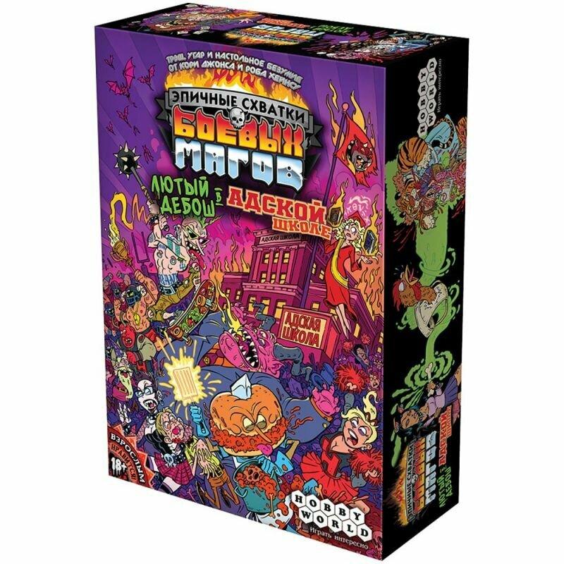 Настольная игра HOBBY WORLD Эпичные схватки боевых магов Лютый дебош в Адской школе