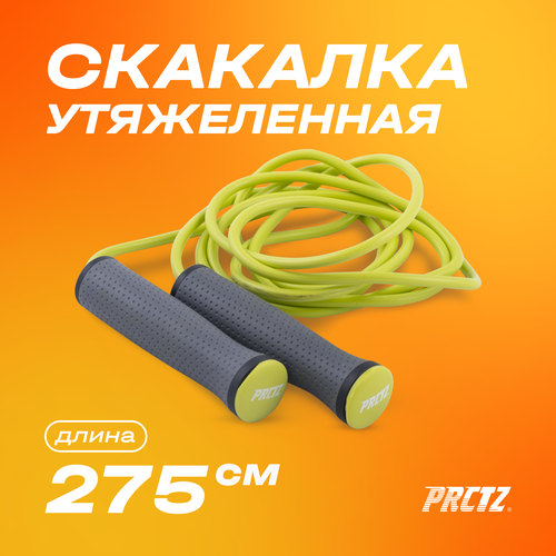 Скакалка утяжеленная PRCTZ WEIGHTED P.V.C. JUMP ROPE, 275 см. скакалка скоростная в оплетке prctz beaded plastic jump rope 275 см