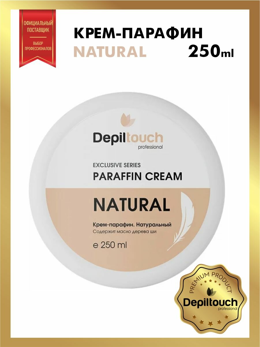Крем-парафин Натуральный Paraffin Сream Natural Depiltouch - фото №5
