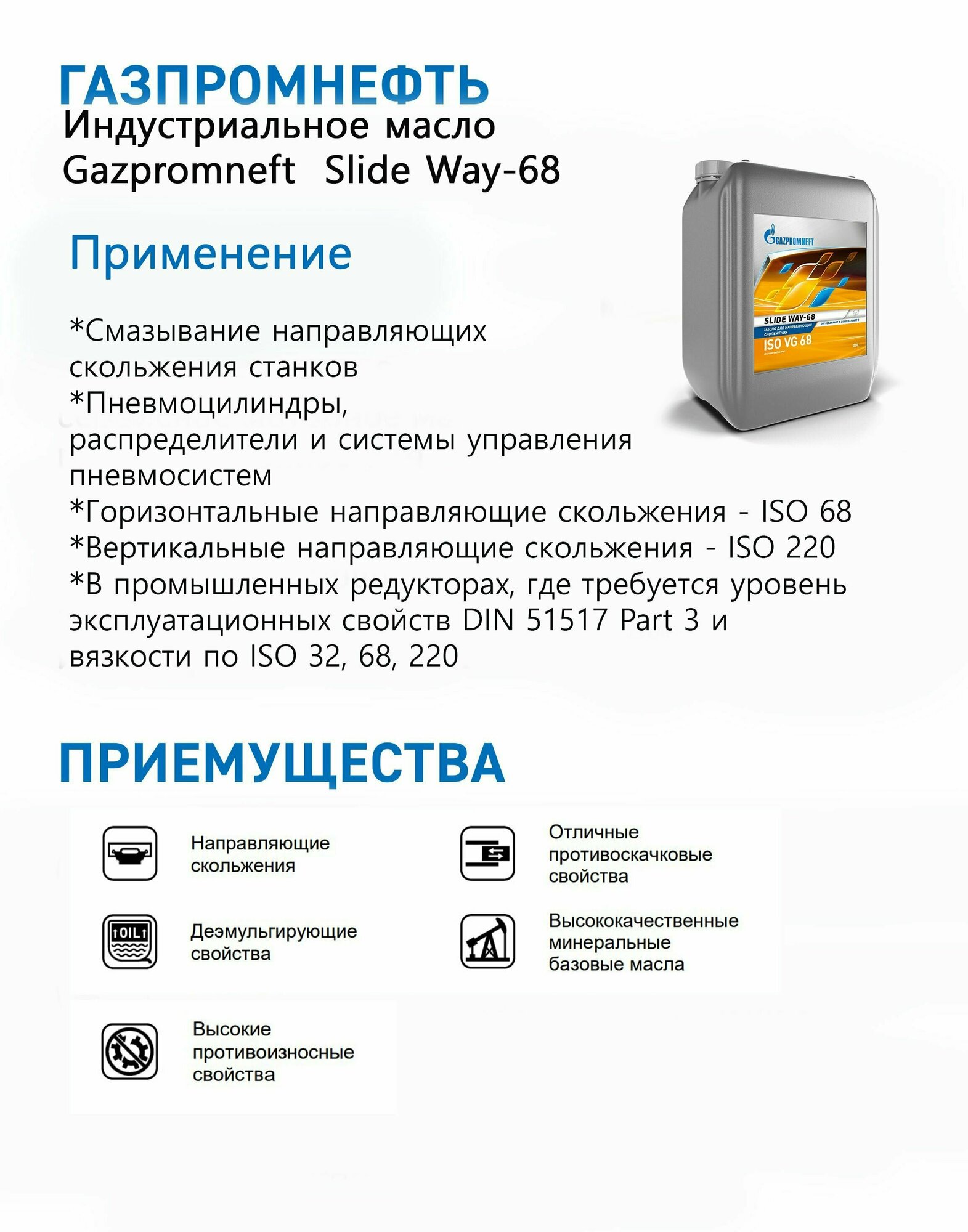  gazpromneft slide way-68 —  по низкой цене на  е