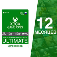 Подписка Xbox Game Pass Ultimate 12 месяцев Россия электронный ключ