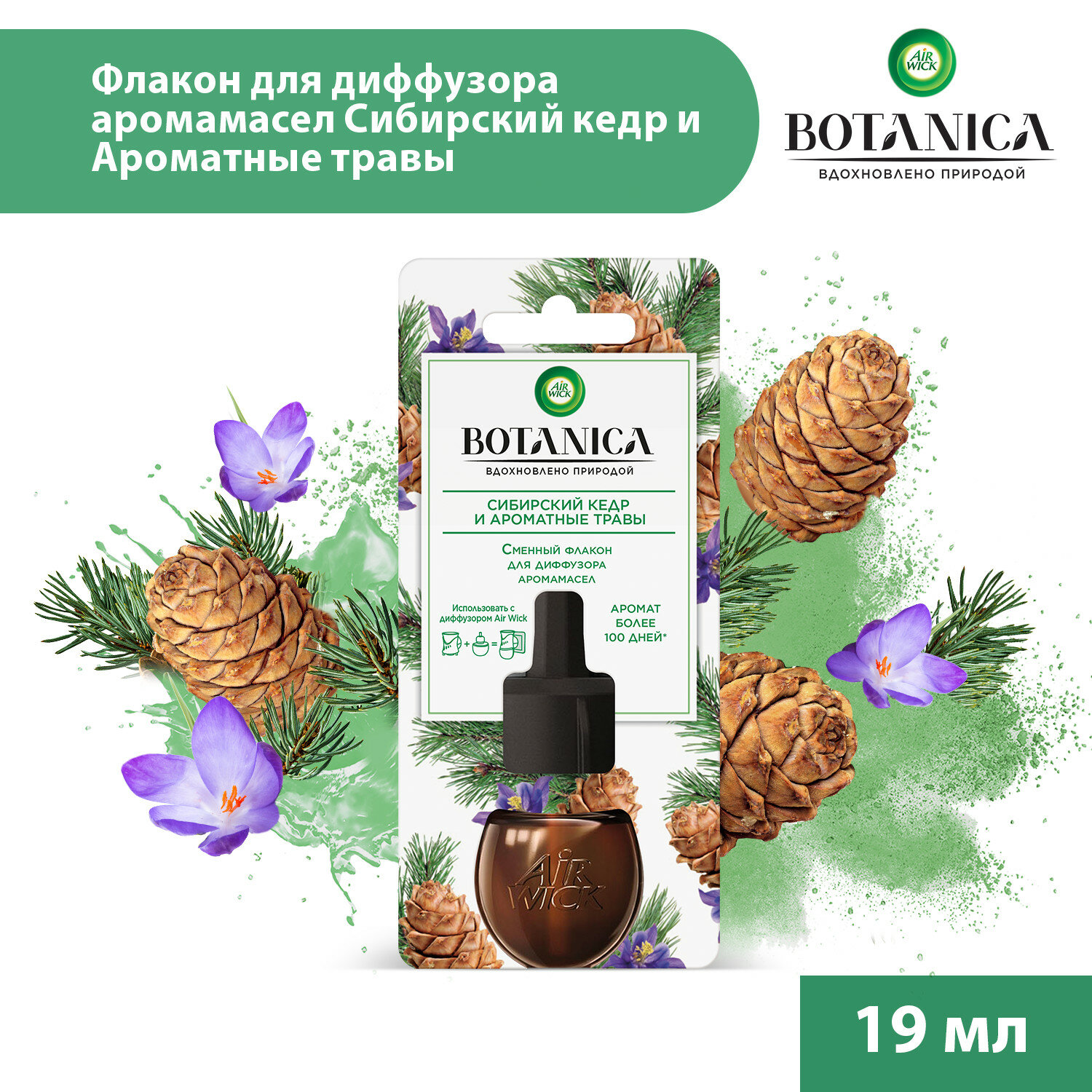 Сменный флакон AirWickBotanica, для диффузера аромамасел, Сибирский кедр и ароматные травы, 19 мл