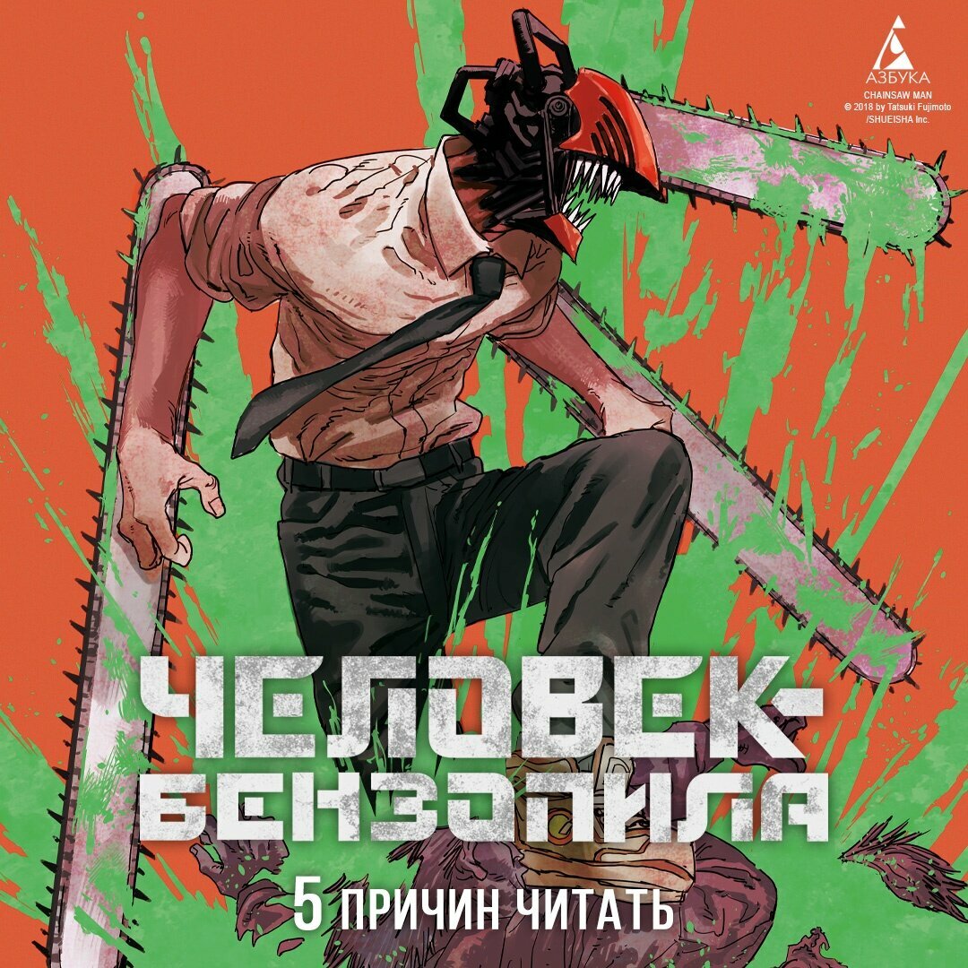 Человек-бензопила Книга 9. Хочу на пингвинов посмотреть! - фото №4