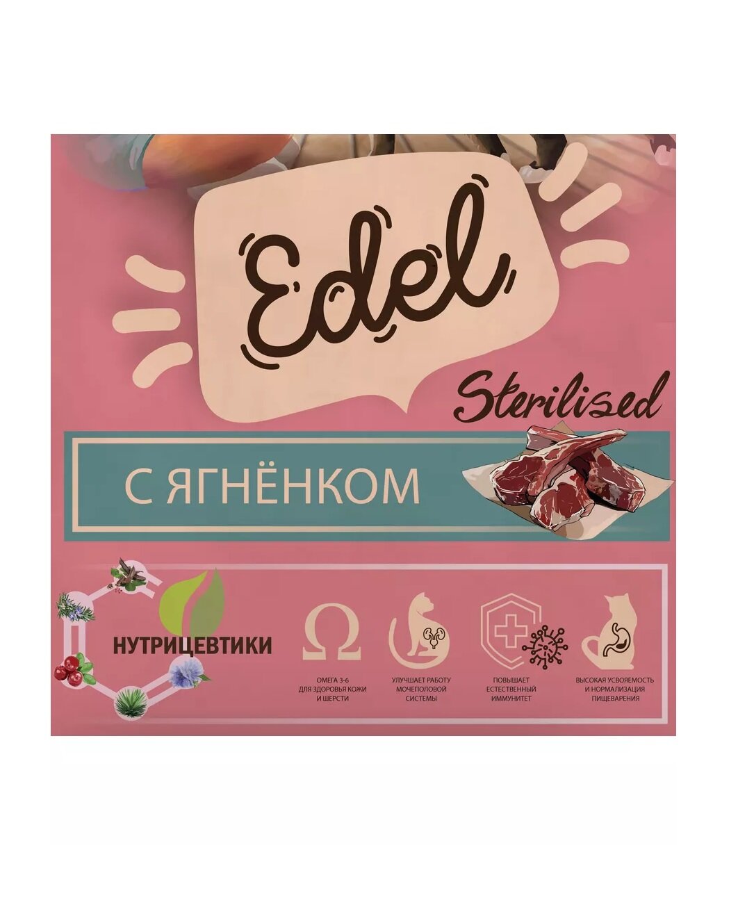 Сухой корм Edel для стерилизованных кошек, с ягненком 1.5 кг - фотография № 4