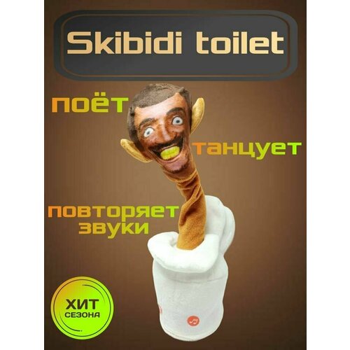 Мягкая музыкальная игрушка Танцующий кактус Скибиди туалет Skibidi Toilet