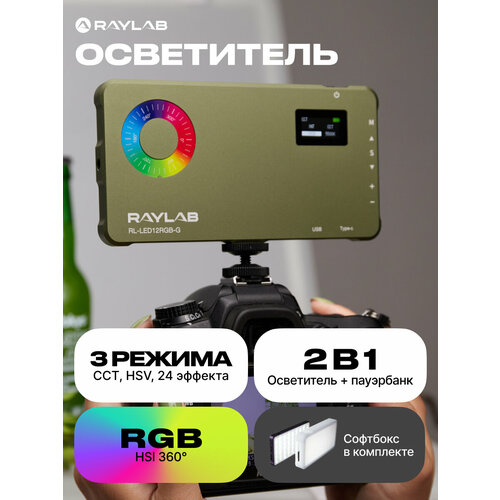 Видеосвет RGB цветной лампа для фото и видео, хаки