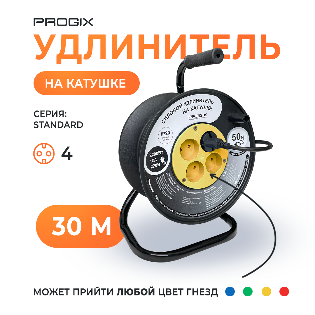 Удлинитель на катушке 30 метров силовой Progix на 4 розетки ПВС 2х0.75 мм для газонокосилки, триммера, электрический, черный