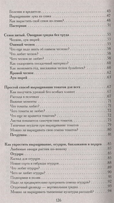 Огород для тех, кому за... без лишних усилий - фото №10