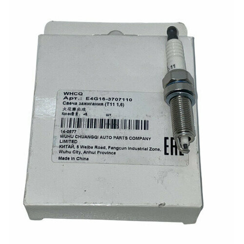 Свеча зажигания TIGGO 16 E4G16-3707110 ORG CHERY арт E4G163707110 354₽