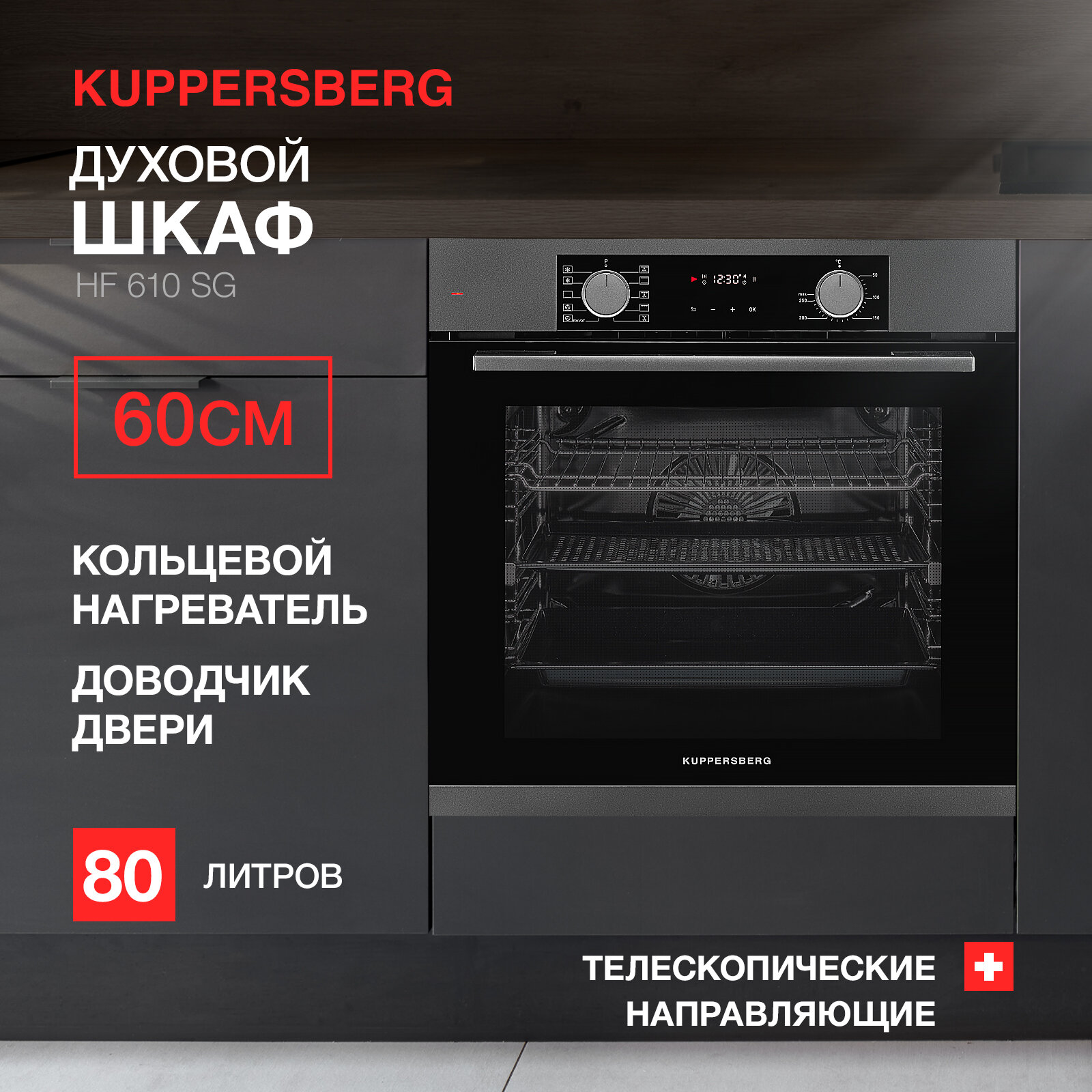 Духовой шкаф электрический Kuppersberg HF 610 SG (модификация 2023 года) - фотография № 1