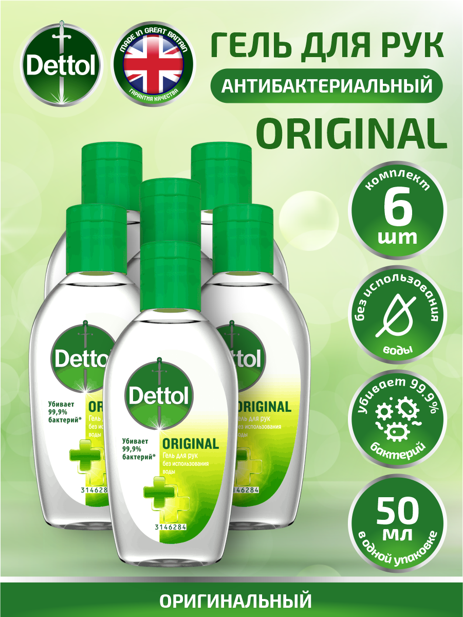 Антибактериальный гель для рук Dettol 50 мл. х 6 шт.