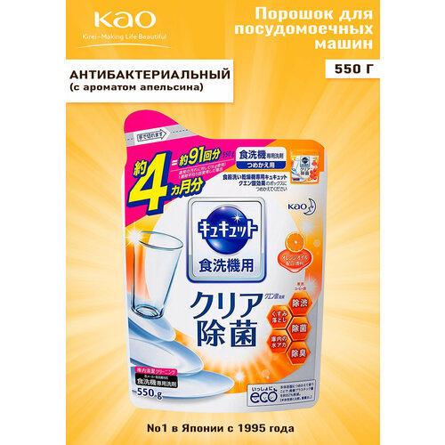 Порошок для посудомоечной машины Kao CuCute порошок (апельсин), 550 г