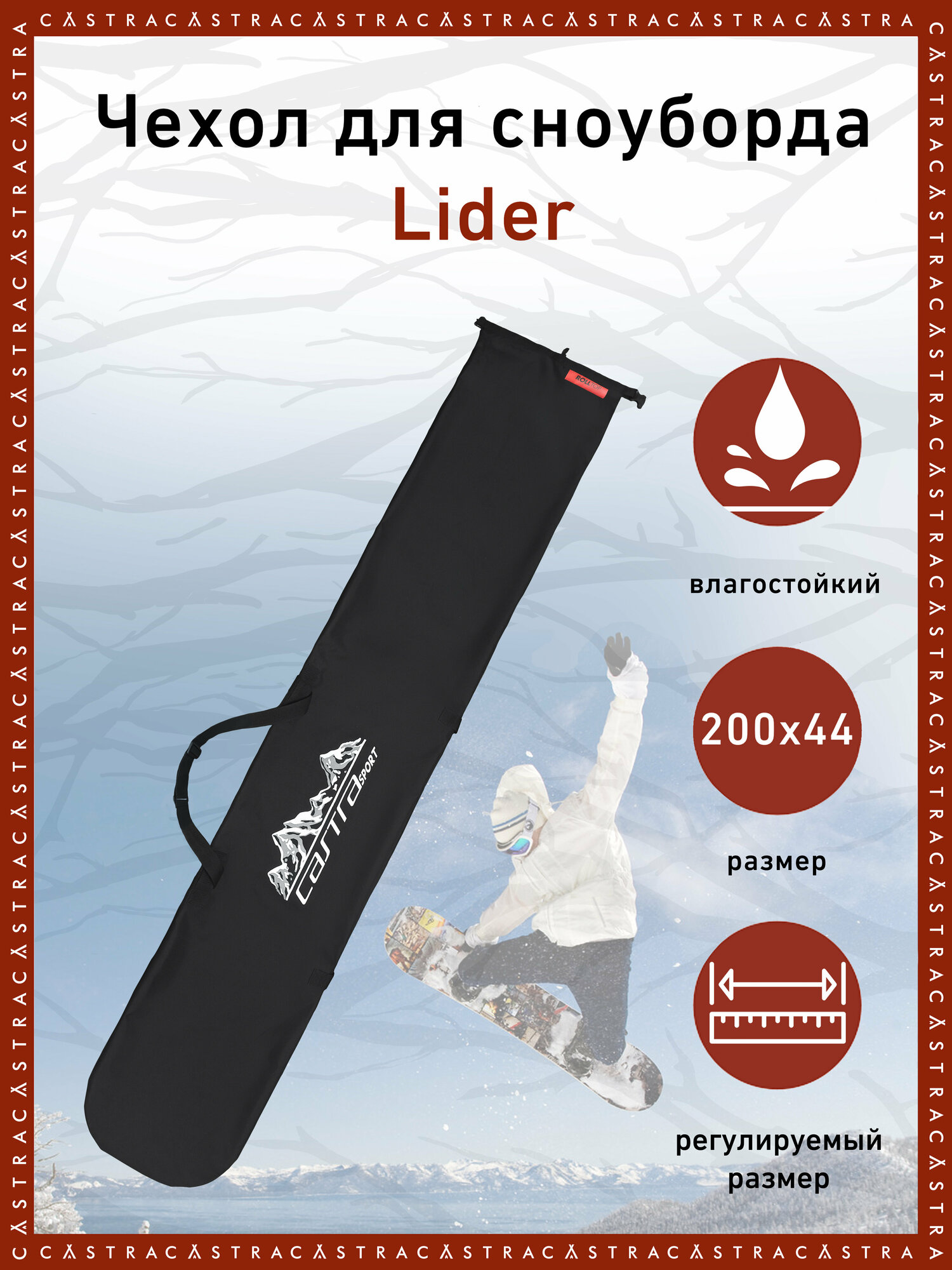 фото Чехол для сноуборда Lider CASTRA