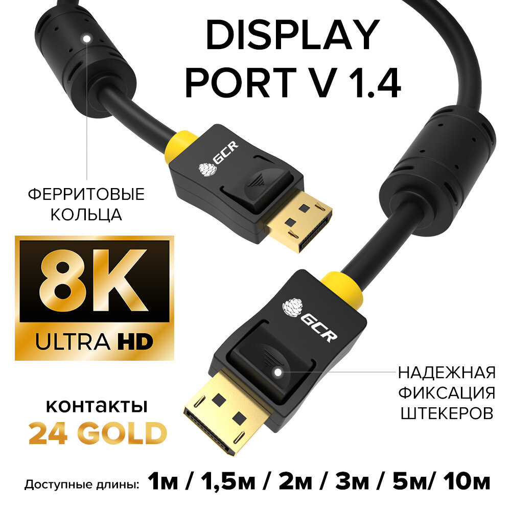 Кабель DisplayPort v1.4 1 метр GCR для подключения игрового монитора SmartTV UltraHD 8K 60Hz 4K 120Hz 20 PIN OFF низкий input lag ферритовые кольца черный дисплей порт